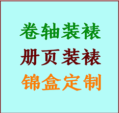 长安书画装裱公司长安册页装裱长安装裱店位置长安批量装裱公司